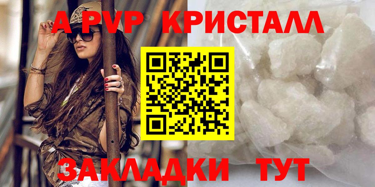 А ПВП  А ПВП кристаллы  Вход с VPN  Троицк  дарнет шоп  A PVP Crystall 