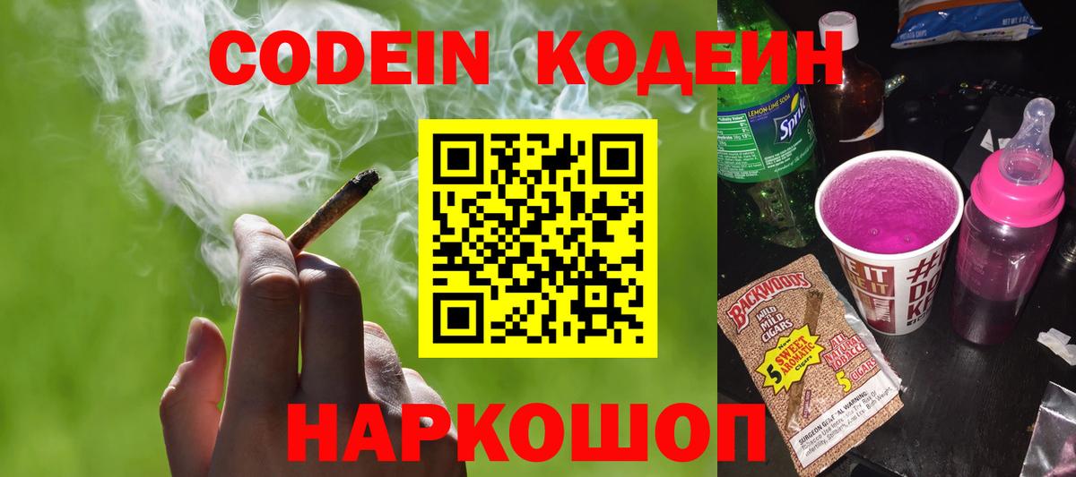 Кодеиновый сироп Lean напиток Lean (лин) Троицк