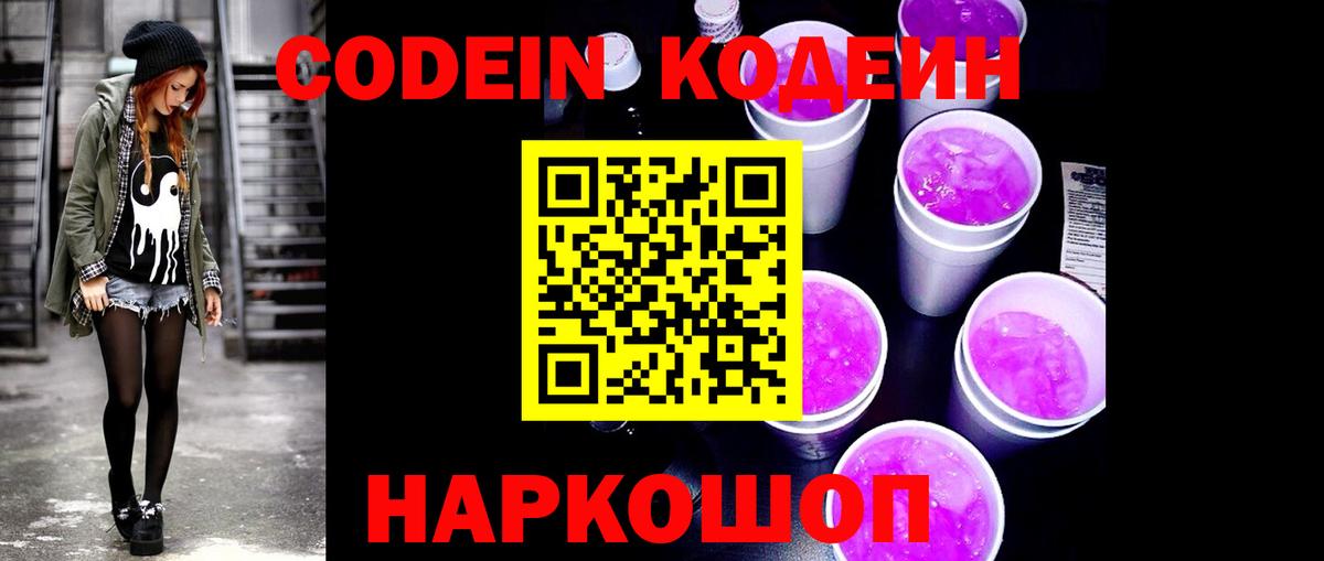 Кодеиновый сироп Lean напиток Lean (лин)  Кодеиновый сироп Lean напиток Lean (лин)  Вход с VPN  Троицк 