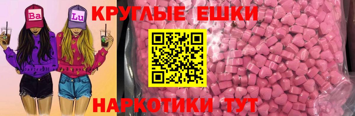Ecstasy круглые Троицк