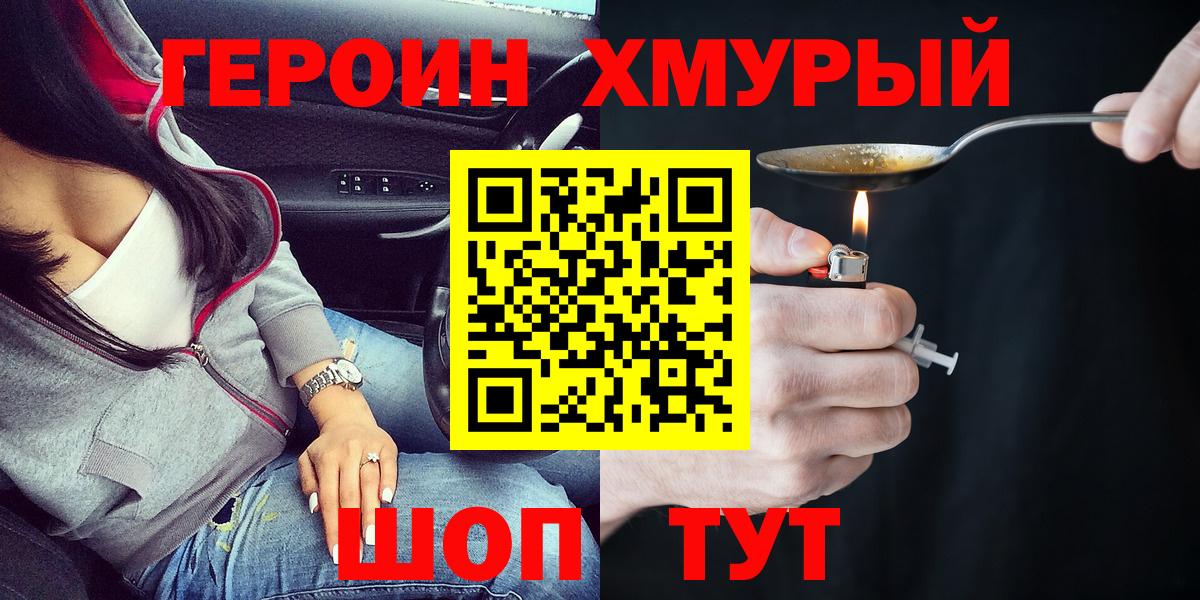 Героин гречка Троицк