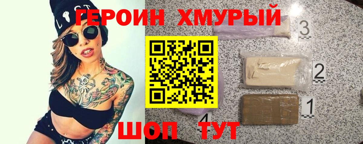 Героин белый  Вход с VPN  ГЕРОИН  Троицк 