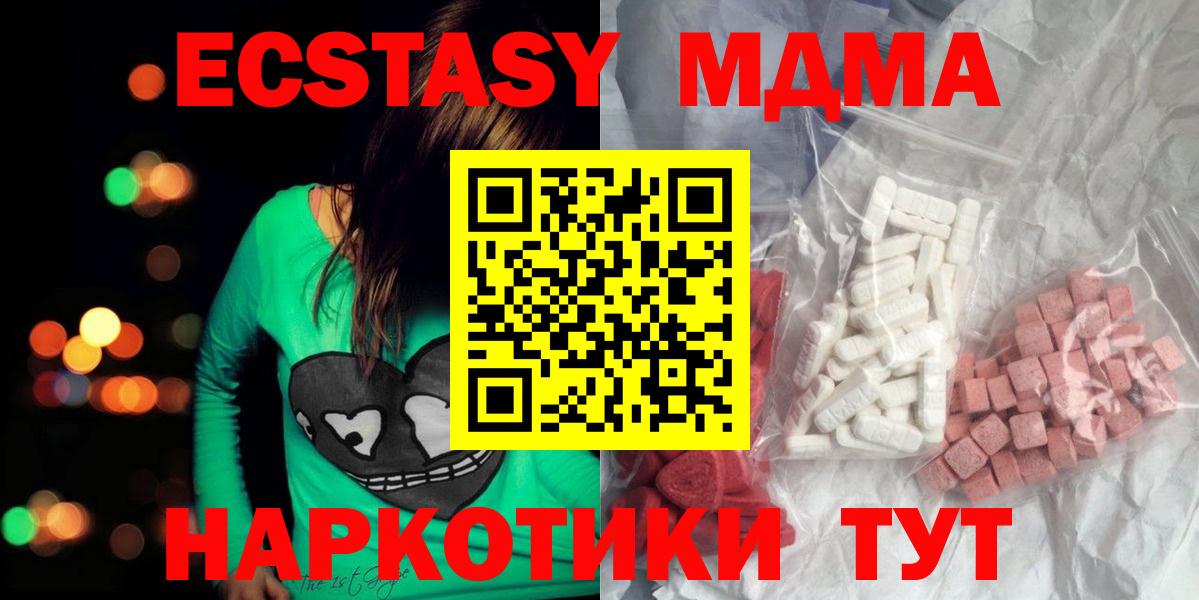 МДМА  MDMA crystal  Троицк  Вход с VPN  МДМА crystal 
