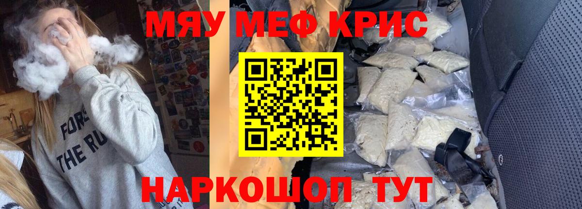 МЕФ кристаллы Троицк