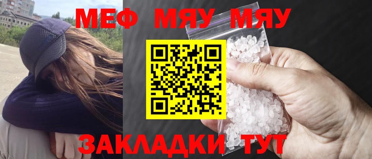 МЯУ-МЯУ мяу мяу  Вход с VPN  что такое   Мефедрон мяу мяу  Троицк 