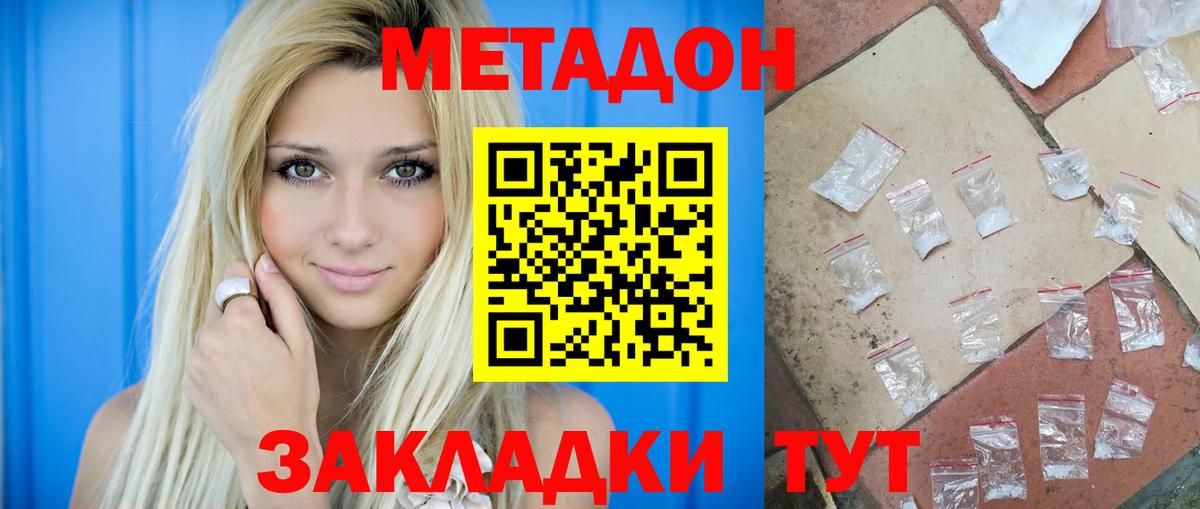 Метадон мёд Троицк