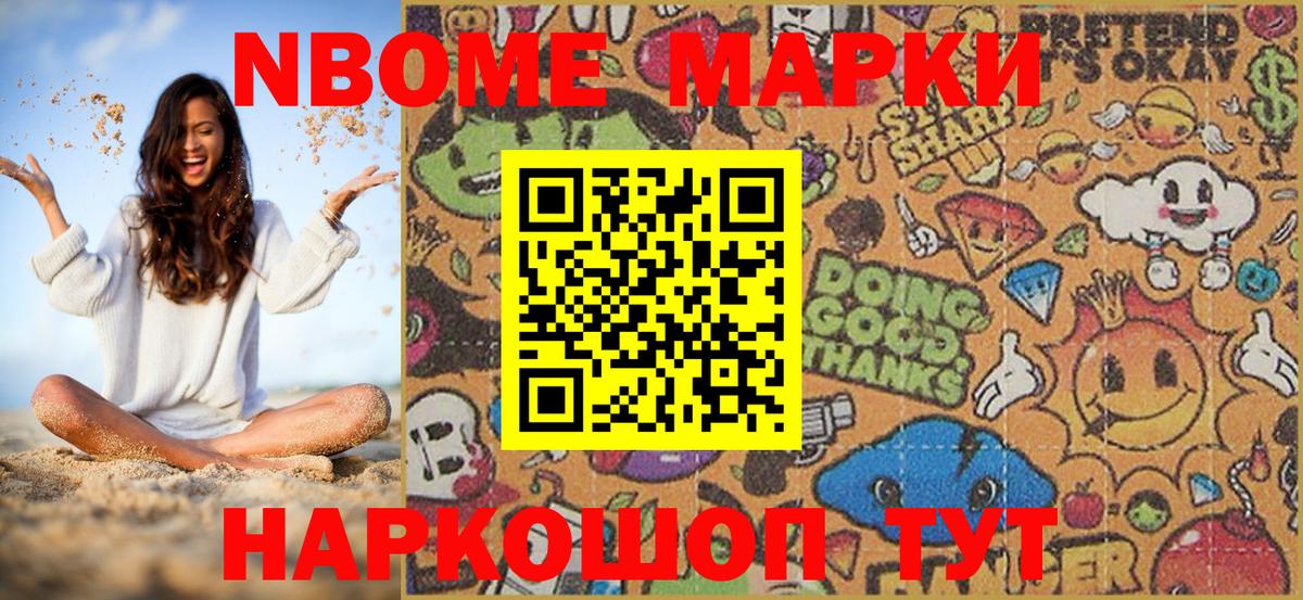 Марки N-bome  Марки NBOMe 1500мкг  Вход с VPN  Троицк 